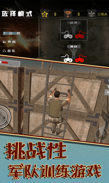 军队障碍训练模拟器游戏画面