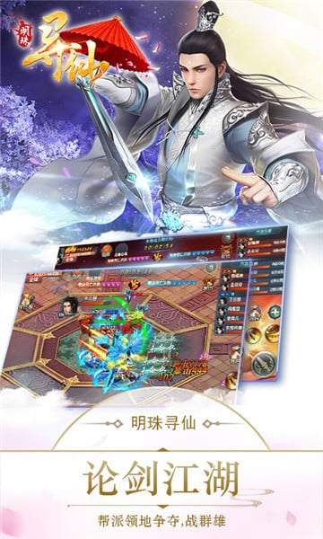 明珠寻仙