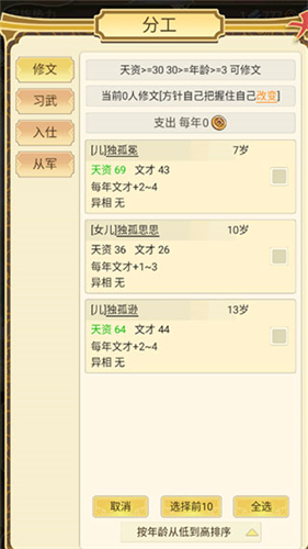 祖宗模拟器传承最新版