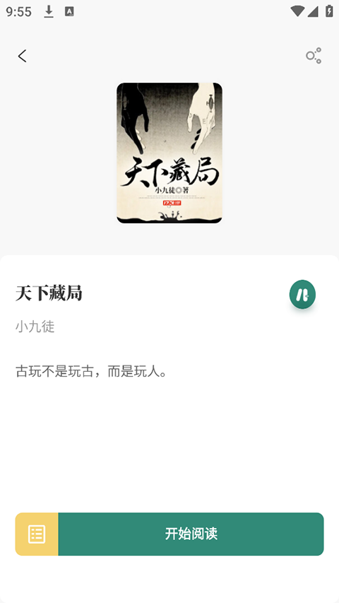东南小说