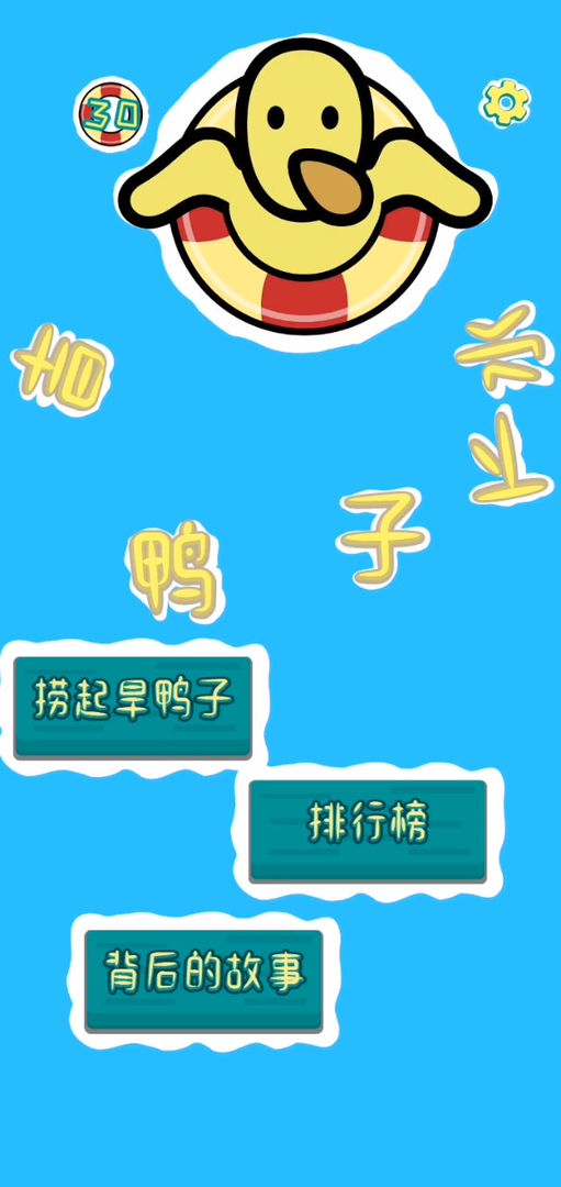 旱鸭子下水最新版