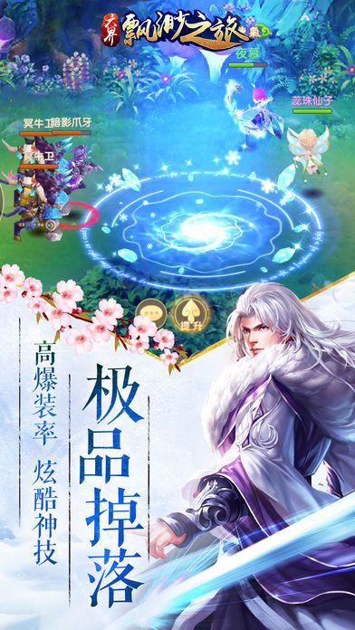 飘渺仙绝
