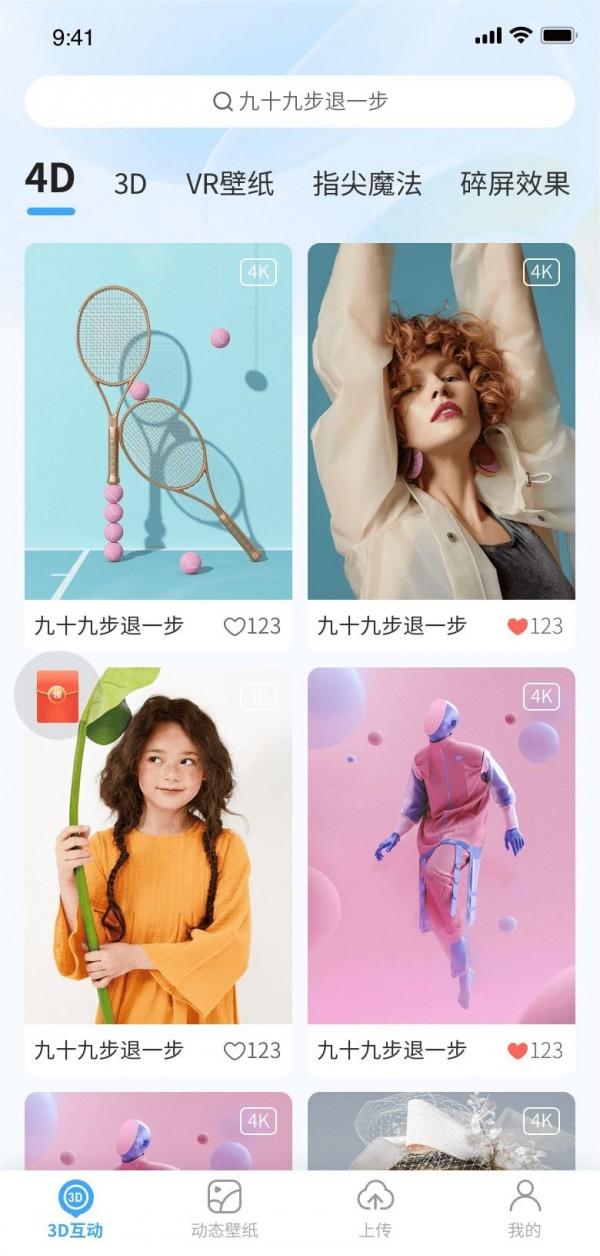 3D动态壁纸