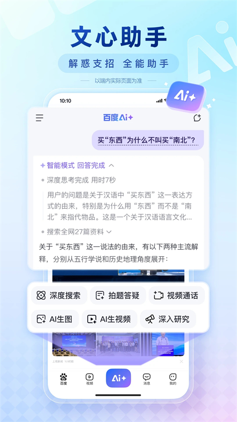 百度搜索最新版