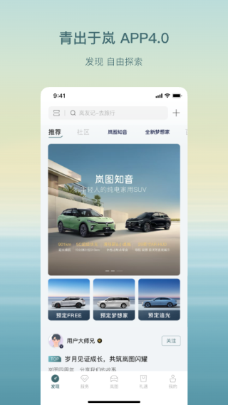 岚图汽车