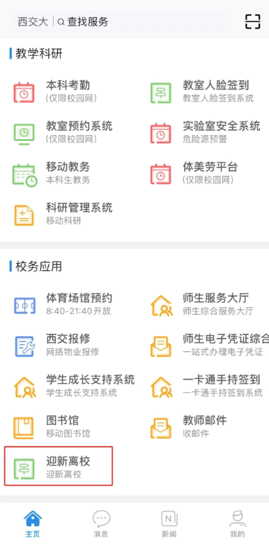 移动交通大学app最新版
