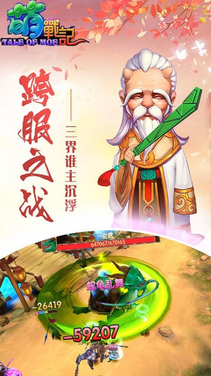 萌战记果盘版