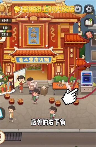 幸福路上的火锅店