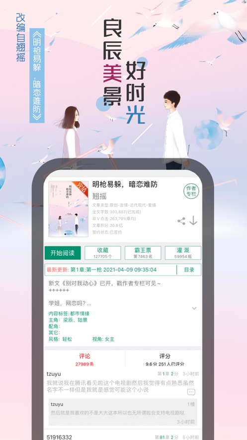 晋江小说