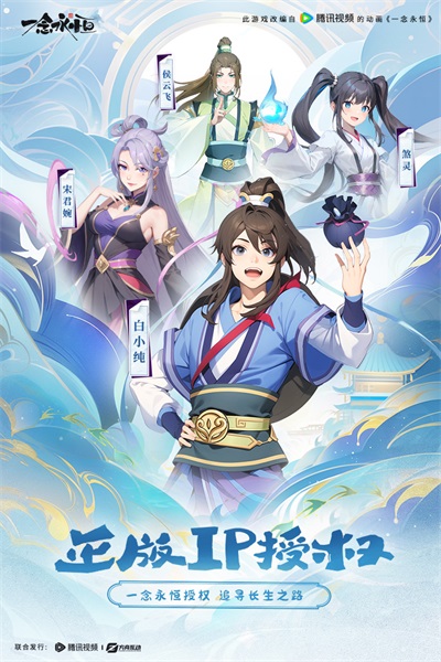 一念永恒少年追梦官网版