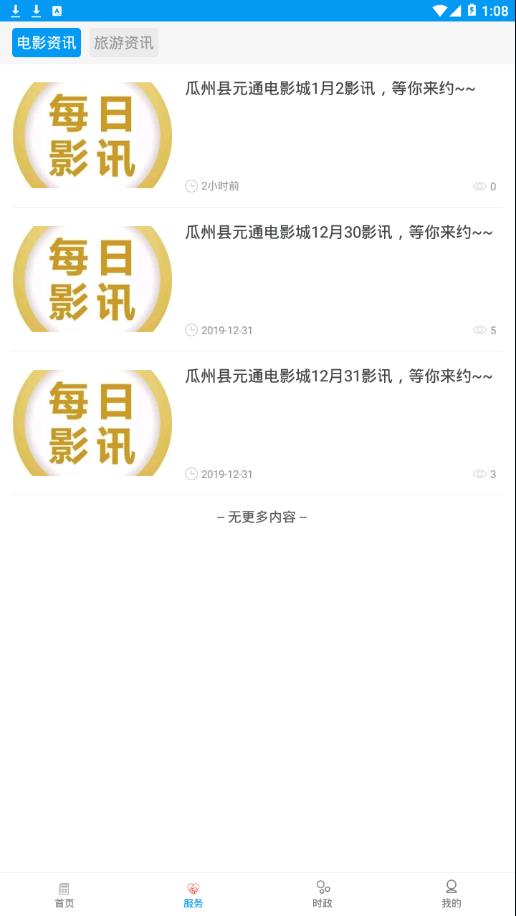 今瓜州