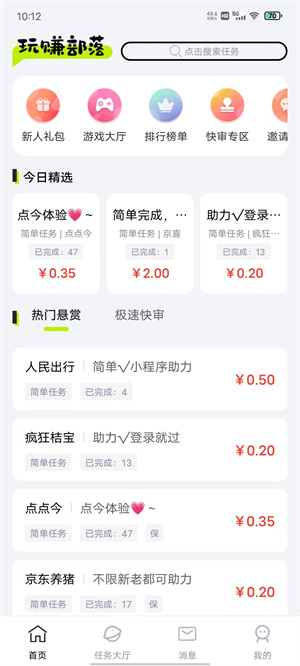 玩赚部落app
