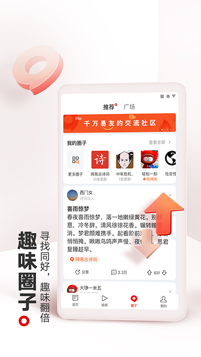 网易新闻app官方版