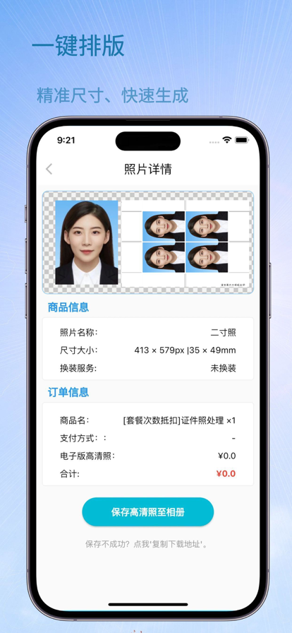 证件照助手 ios版