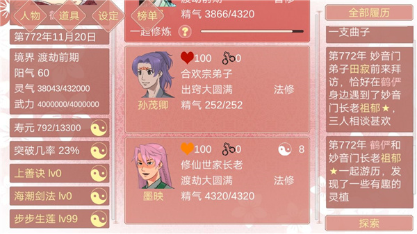 某某宗女修修炼手札内置修改器版