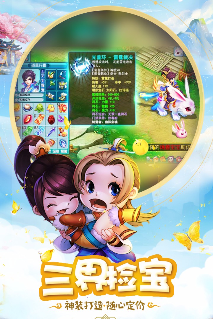 桃源仙境正式版
