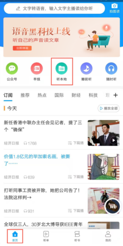 首页听本地入口