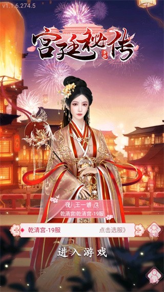 宫廷秘传