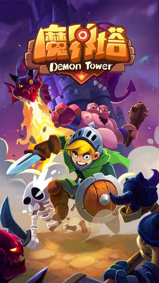 魔界塔公测版