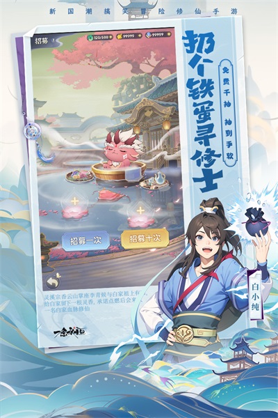 一念永恒少年追梦官网版
