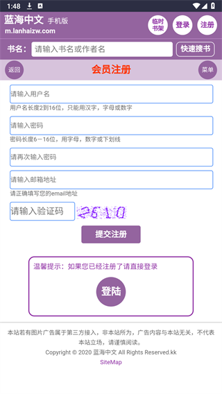 蓝海搜书自由的小说搜索软件使用方法1