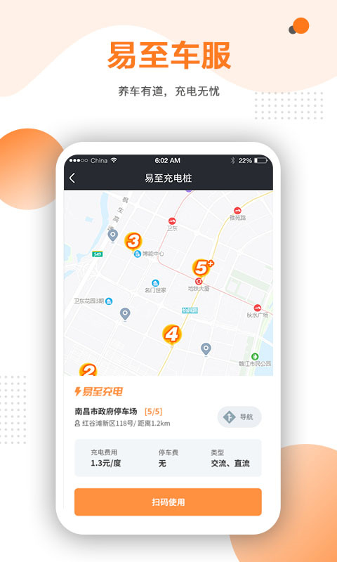 易至车主端