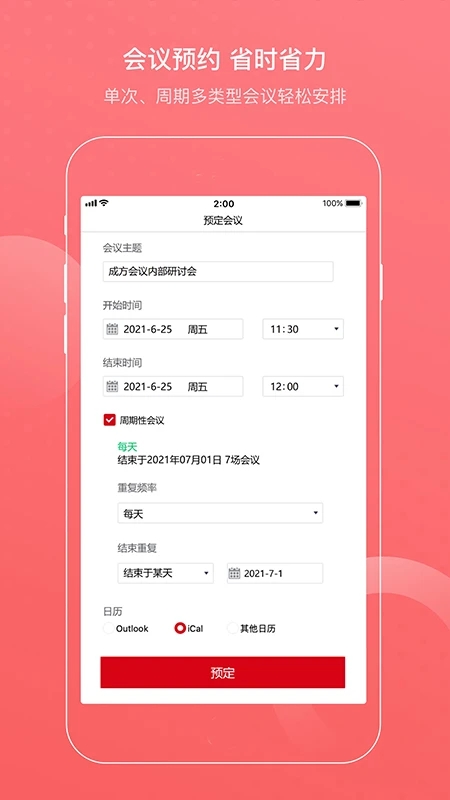 成方会议手机版 2.3.170.5安卓版