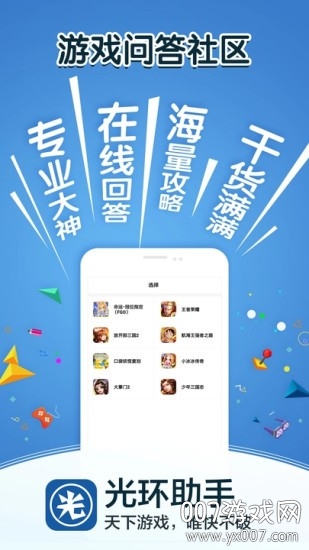 光环助手剧情跳过版