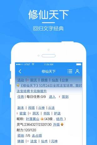 修仙天下