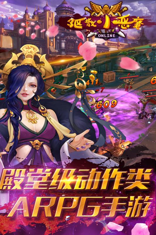 驱散小恶魔果盘版