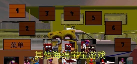 海绵宝宝的邻居游戏