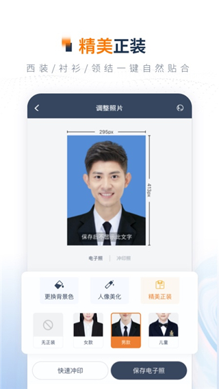 一寸证件照制作