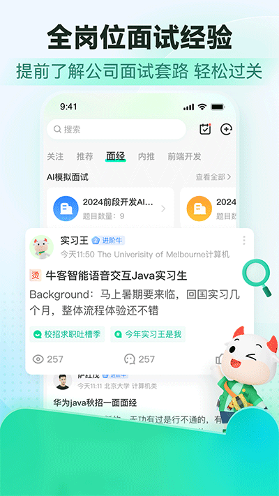 牛客网