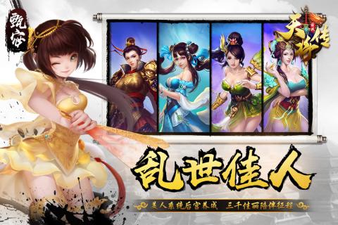 天将传手机版