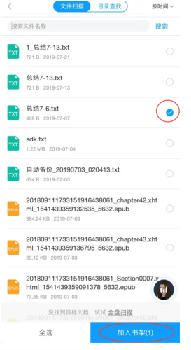 本地小说导入步骤2