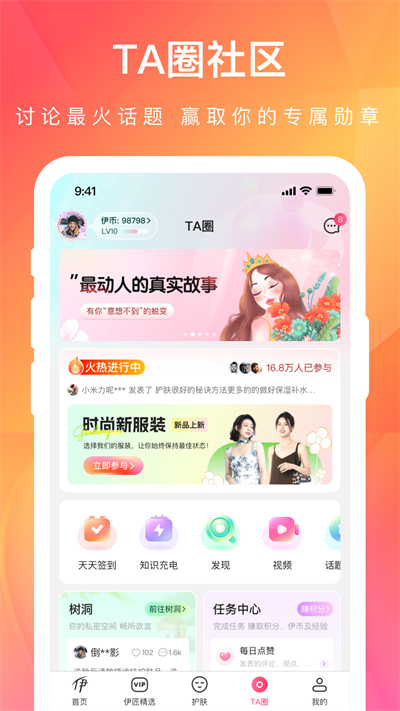 伊的家app官网版