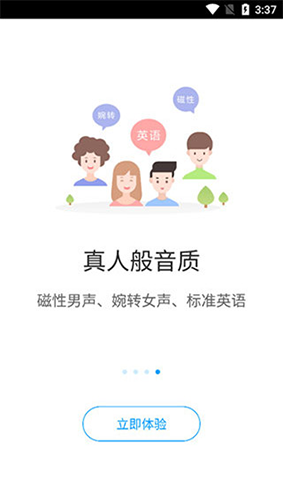 爱听书官网版