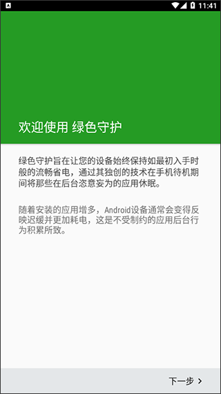 绿色守护免root版