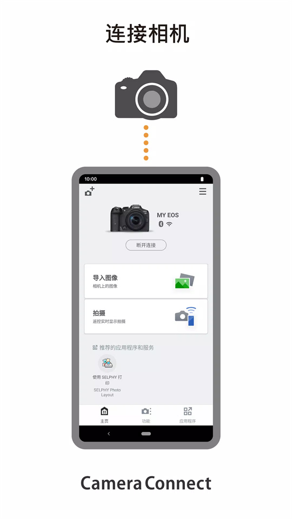 佳能相机鸿蒙版APP官方最新版