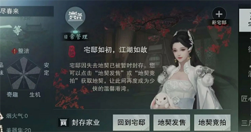 一梦江湖官服