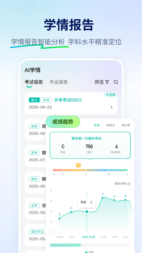 智学网家长端app