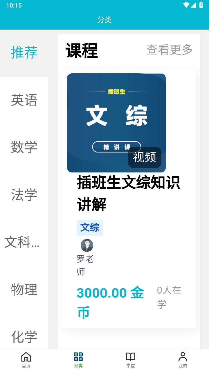 沪上插班生官方版 7.0.0安卓版