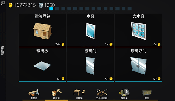 海洋之家2建造选项