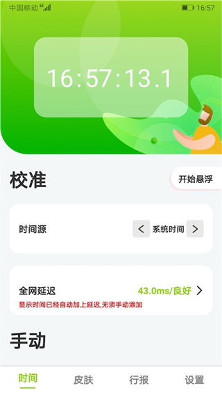 ZK助手悬浮时钟