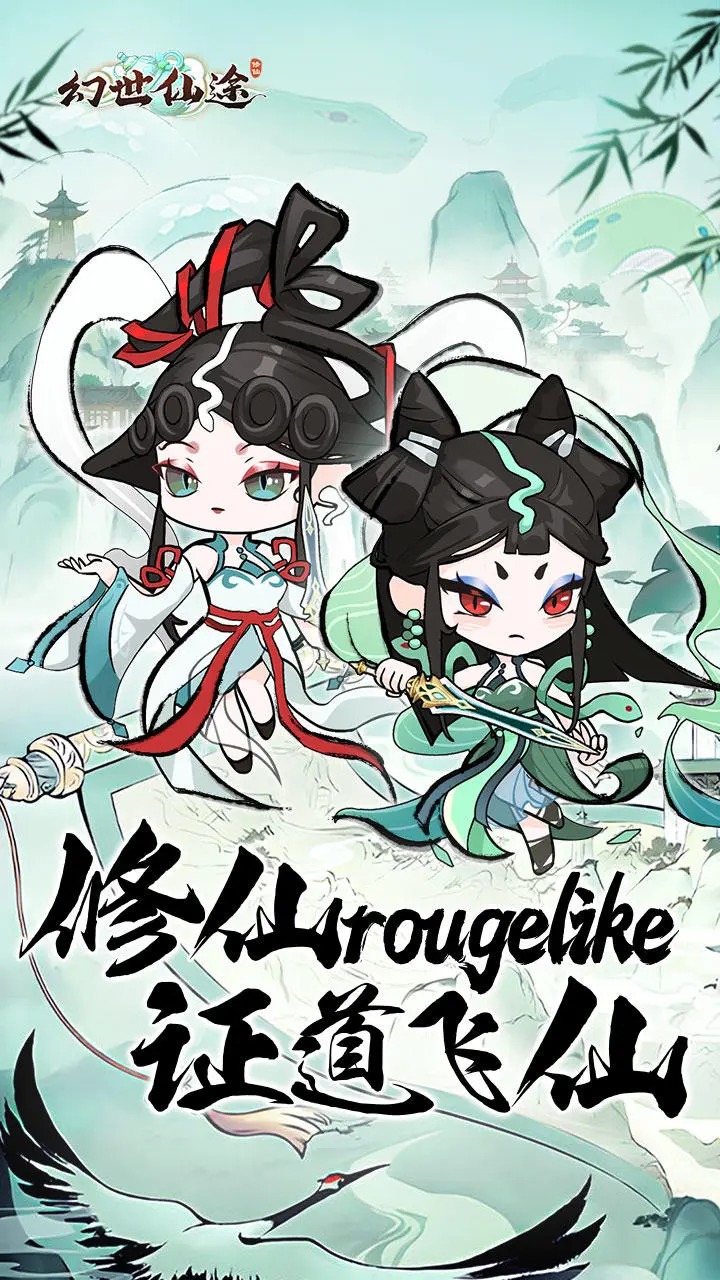 幻世仙途割草游戏 1.2.0安卓版