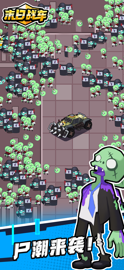 末日战车: 撞碎丧尸 ios版