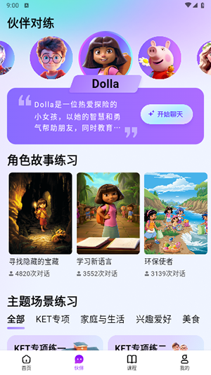 口语嘟嘟APP手机版官方下载最新版-口语嘟嘟APP2024免费版下载安卓版v4.0.5