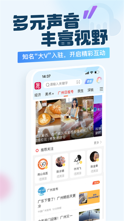 广州日报新花城app
