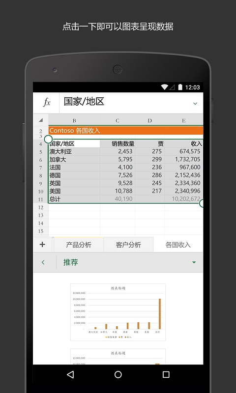 Microsoft Excel表格