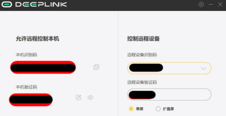 DeepLink远程控制软件 v0.99免费版
